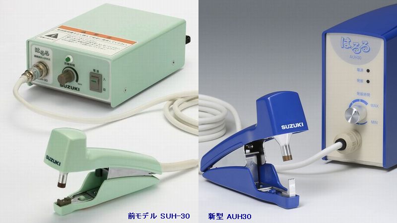 【よくある質問】新型超音波ホッチキス「はるる」AUH30は前モデルと比較して何処が優れているの?